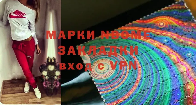 Марки NBOMe 1,5мг  Буй 